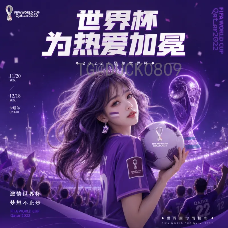 2026世界杯熬夜指南：健康观赛与激情平衡，你准备好了吗？